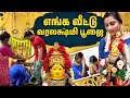 எங்க வீட்டு வரலக்ஷ்மி பூஜை ️ Traditional Dress Myna 