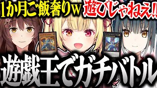 【面白まとめ】１か月の地位が決まる織姫星の遊戯王コラボが面白過ぎたｗ【星川サラ/フミ/山神カルタ/織姫星/遊戯王マスターデュエル/にじさんじ/切り抜き】