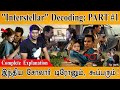 Interstellar Decoding PART 1 Complete Explanation In Tamil Christopher Nolan Docking