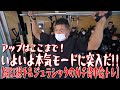 アップはここまで!いよいよ本気モードに突入だ!!【須江選手&ジュラシックのガチ背中合トレ】