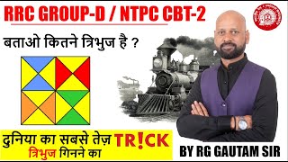 RRC GROUP-D | REASONING HOT TRICKS | Triangles Counting  | BY RG GAUTAM SIR | FUTURE TIMES COACHING