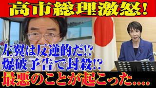 【衝撃】※すべての日本人は見てください…高市内閣に関する緊急ニュース！東大“爆破予告”…言論封殺が始まった!最悪のことが起こった....【自民党/高市早苗/日本保守党】