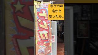 ポケモン………しゃない⁉️ #おすすめ #ポケモン #パルワールド