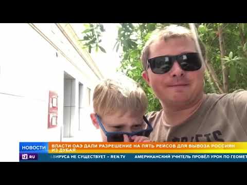МИД РФ: ОАЭ дали разрешение на пять рейсов для вывоза россиян
