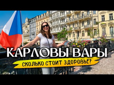 Why does EVERYONE go to KARLOVY VARY? Vacation, Treatment, Prices in the Czech Republic 2025
