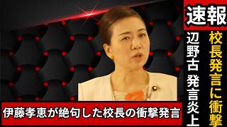 【速報】国民民主・伊藤たかえ氏が激怒｜辺野古事故“校長発言報道”に絶句「なんて非道な言葉」#国民民主党 #辺野古 #日本ニュース