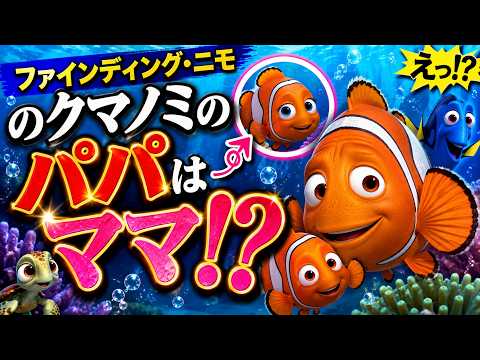 クマノミはパパがママになる！知られざる性転換の真実