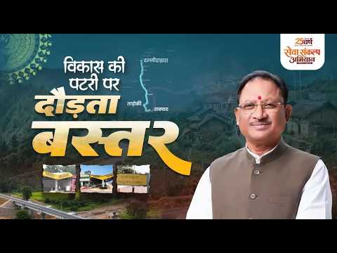 The expansion of rail connectivity in Naxal-affected Bastar ...