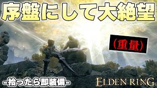重量過多のどっすんローリングで出血ダガーの猛攻を回避する方法おしえて【ELDENRING実況】