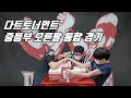 0410 다트토너먼트 중등부 오른팔 통합경기