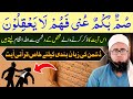 Summun Bukmun Umyun Fahum La Ya Qilun Dushman Ko Khatam Karne Wala Wazifa YAQINI WAZIF