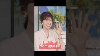 最後早口になるのが可愛いお天気お姉さんのバイバイ#小林李衣奈