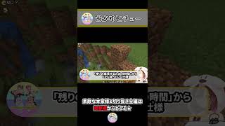 おかゆとチュー! ~ころねのもはや初見のマインクラフト~ #Shorts