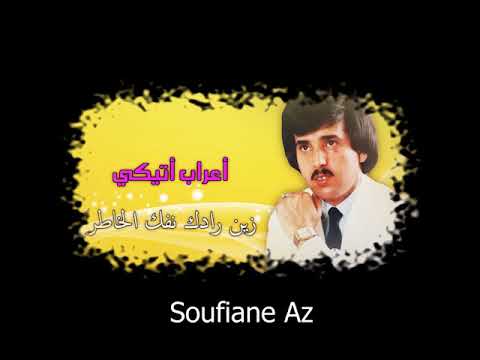 Soufiane Az x Aarab Atigui - Zin Radak Nafk Lkhatr