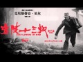 The Flowers of War Official Soundtrack "#2 Qin ...