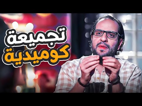 جمعنالك اقوى مشاهد احمد امين الكوميدية من برنامج البلاتوه 😂| ساعتين من الضحك المميت