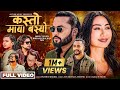 Kasto Maya Basyo Pramod Kharel Sunil BC Bikram Budhathoki Aava Thapa Ramesh New Nepali