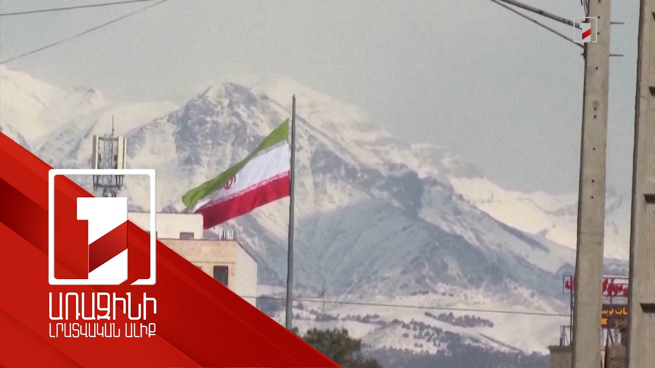 Իրանը Հորմուզի նեղուցի վերահսկողության մշտական մեխանիզմ կներդնի