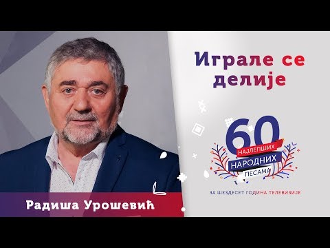 IGRALE SE DELIJE - Radiša Urošević