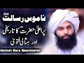 Namoose Risalat ﷺ Pr Aala Hazrat Ka Tarikhi Fatwa Allama Hassan Raza Naqshbandi