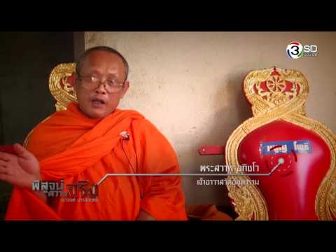 คลิกเพื่อดูคลิปวิดีโอ