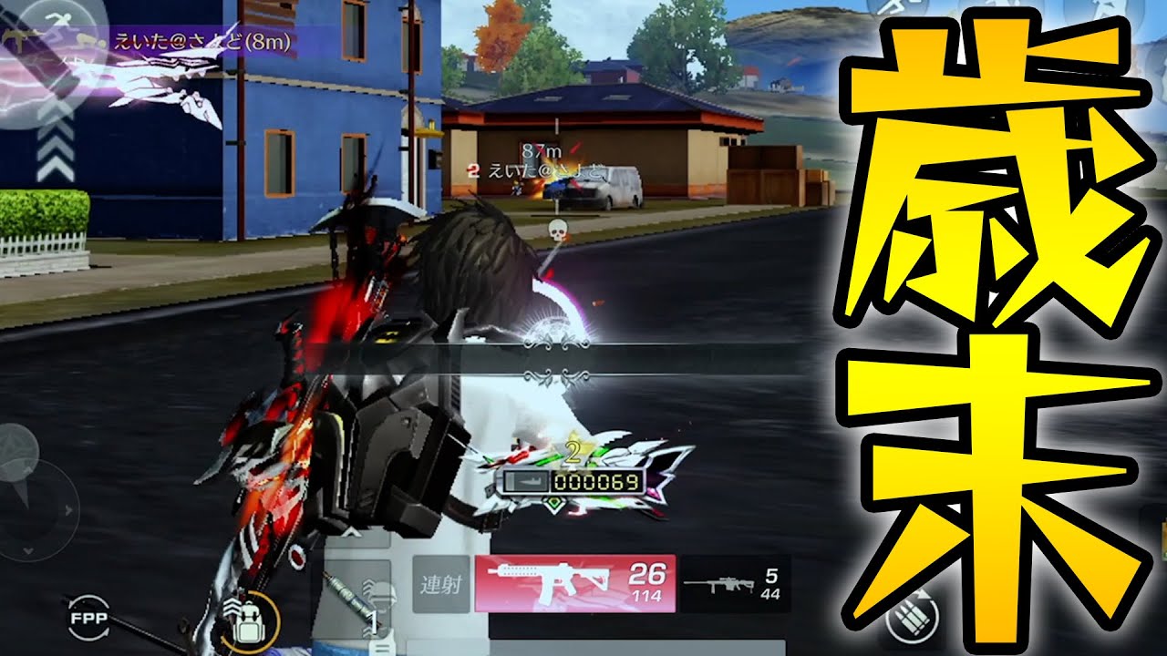 今年もお疲れ様でした【荒野行動】