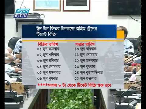 ১ জুন থেকে ঈদ ট্রেনের টিকিট বিক্রি শুরু