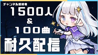 [Vtub] 月雪まう Thuyuki Mau唱100首歌耐久歌回
