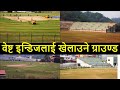 Nepal Cricket Grounds | Beautiful Cricket Grounds of Nepal | Nepal Cricket News | TU cricket ground