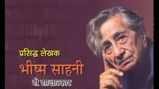 Interview with Bhisham Sahni | Writer video