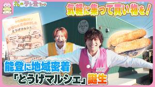 テレビ金沢 取材動画サムネイル
