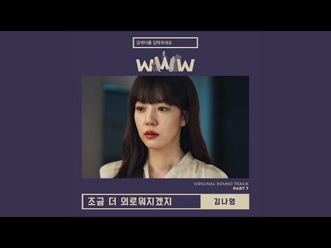 Video thumbnail for 조금 더 외로워지겠지 (I get a little bit lonely) (Instrumental)