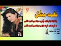 Pukhtoona Pam Kawa Naghma Mangal Pashto Hit Song نغمہ منگل MMC Music OFFICIAL