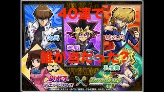 [モンスト]　40連で誰が出る?? ［遊戯王］ ［デュエルモンスターズ］ コラボガチャ　2019/02/15
