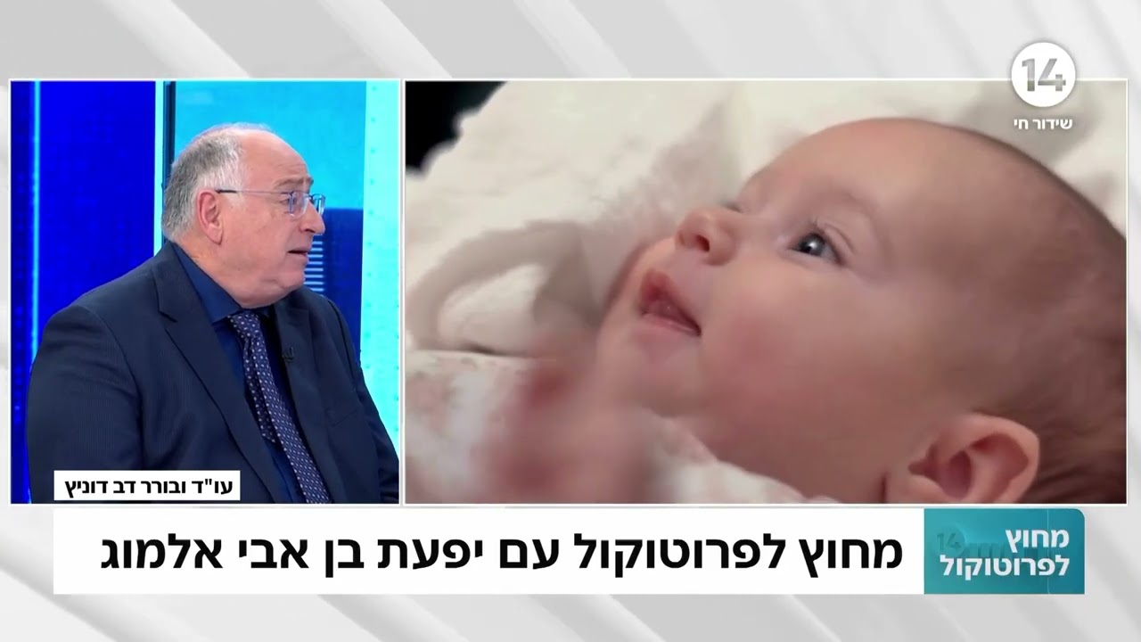שימוש בעוברים מוקפאים לאחר גירושין: בית המשפט העליון קובע תקדים