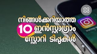 Top 10 Instagram story tips for iphone - Malayalam