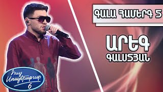 Հայ Սուպերսթար 6/Hay Superstar 6/Գալա Համերգ 05/Արեգ Գալստյան/Ասում են՝ կարճ է կյանքը/Արթուր Մեսչյան