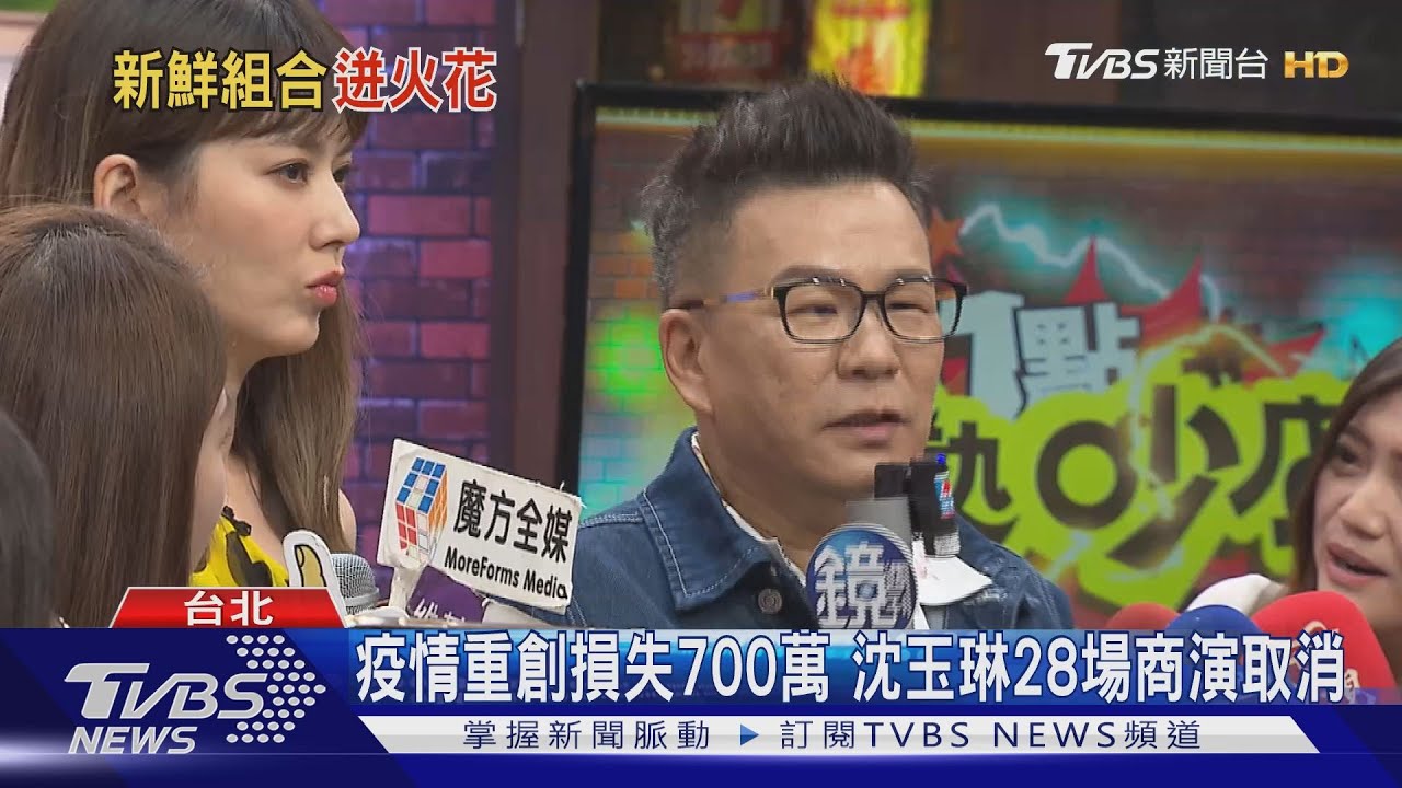 合體沈玉琳無禁忌主持 Melody笑:開眼界