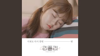 Love Me Once Again (미워도 다시 한 번) (Inst.)