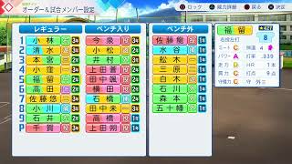 [パワプロ2026]ゆったり栄冠ナイン#5