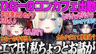 敬語やめましょ - 【GTA】なぜかオジ口調のひなーの店長にコンカフェ呼び出され、メンクリ患者の古のオタクにカルテがバレて焦るエマ先生MadTown【藍沢エマ、橘ひなの、麻倉シノ、Mondo、らっしゃー、ワンピース】