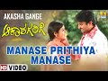 Manase Prithiya Manase Akasha Gange S P Balasubrahmanyam K Kalyan Mithun Chaya Jhankar Music