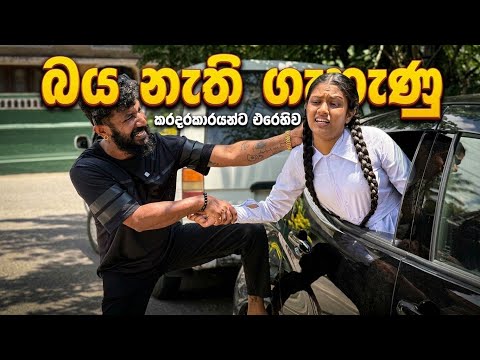 අභියෝග හමුවේ නොසැලෙන ශක්තිමත් ගැහැනු ළමයි - Gabura | depth - ( Sri Lankan Short Film )
