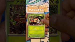 ポケカ開封:アビスアイ 2026.5.30 #ポケポケ #ポケモンカード #ポケカ再販最新情報 #おれポケ #ポケカ #pokemon #pokemoncards #ガチャ
