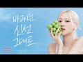 Meeting ROSÉ S Fresh Expectations Eng Sub