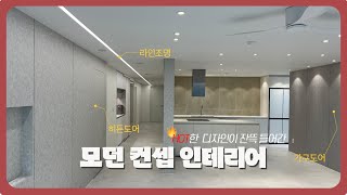 요즘 트렌디한 인테리어 디자인 궁금하다면