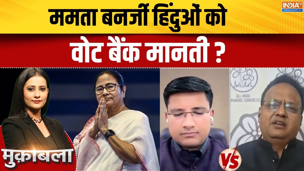 Bengal Hindu Vote Bank: दीदी हिंदुओं को वोट बैंक मानती? | Mamata Banerjee | Election 2026