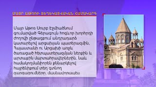 Եկեղեցական կյանք 26.02.2021