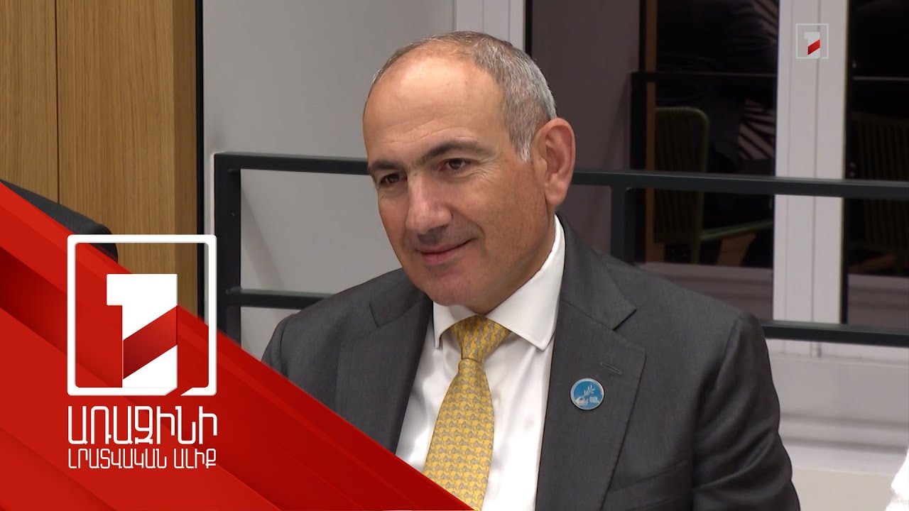Հայաստանը նախատեսում է միանալ Հանրային շահերի լրատվամիջոցների միջազգային հիմնադրամին. վարչապետ
