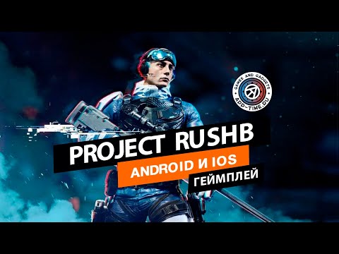 Видео Project RushB #1